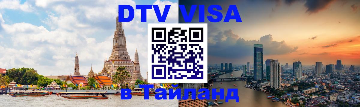 Оформление DTV визы под ключ: стоимость и тарифы, только загранпаспорт - Оформление DTV визы под ключ: стоимость и тарифы, только загранпаспорт -